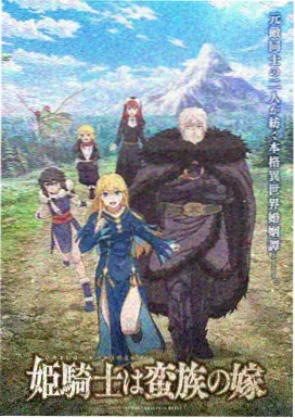 叫神马影院进击的巨人